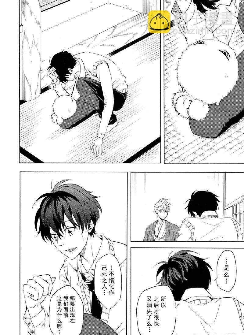 《忧郁的物怪庵》第51话 第28页