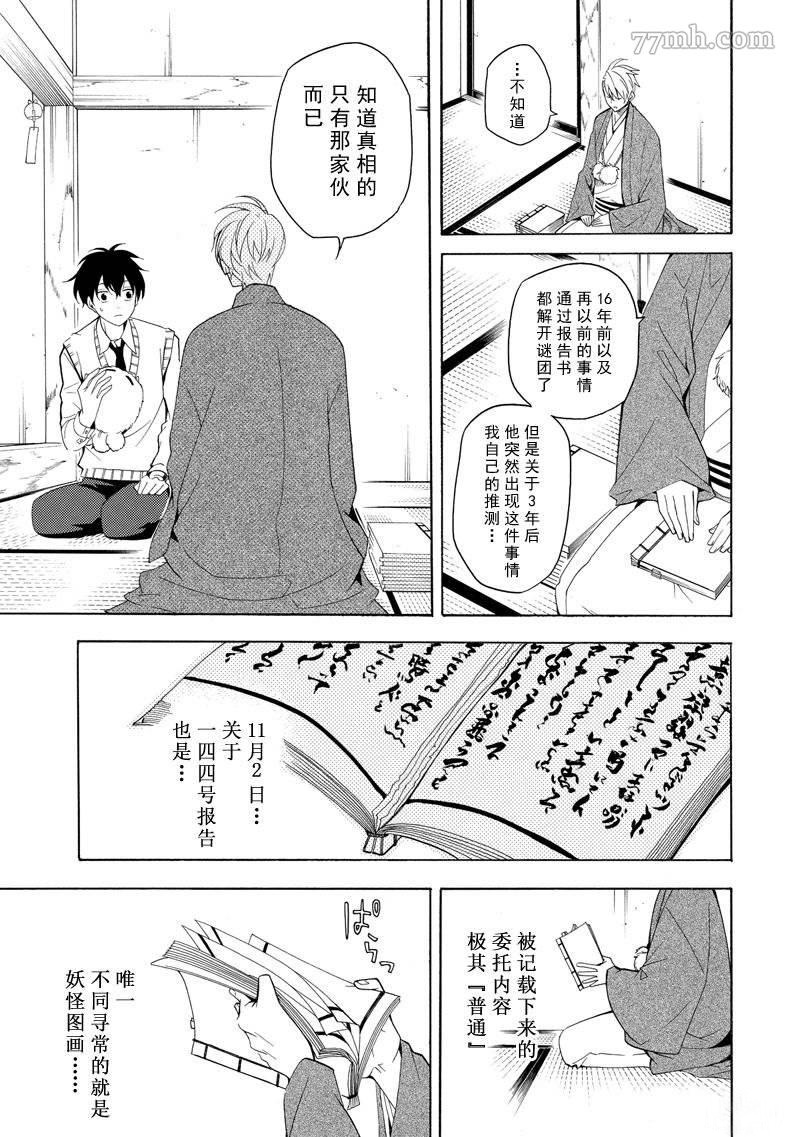 《忧郁的物怪庵》第51话 第29页