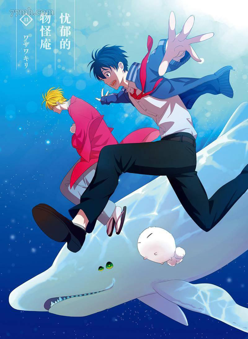 《忧郁的物怪庵》第51话 第2页