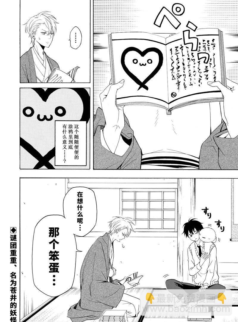 《忧郁的物怪庵》第51话 第30页