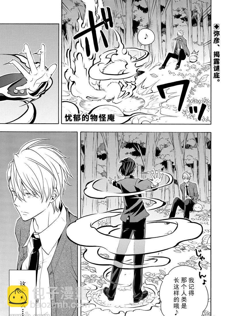 《忧郁的物怪庵》第51话 第3页