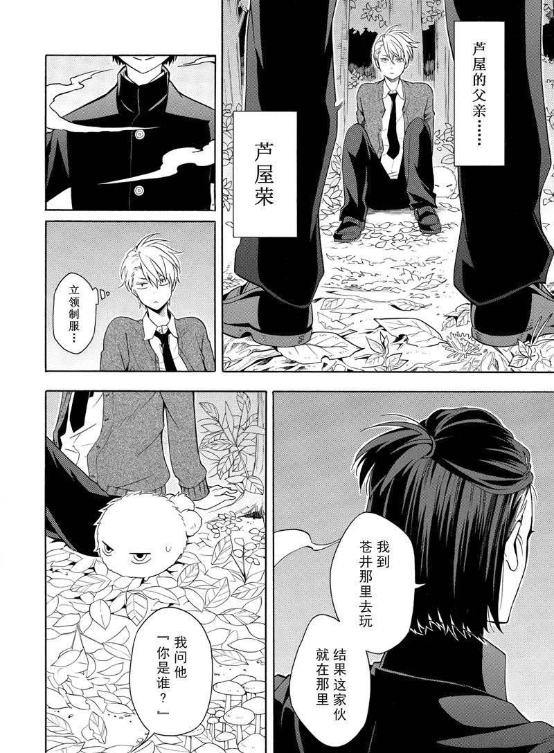 《忧郁的物怪庵》第51话 第4页