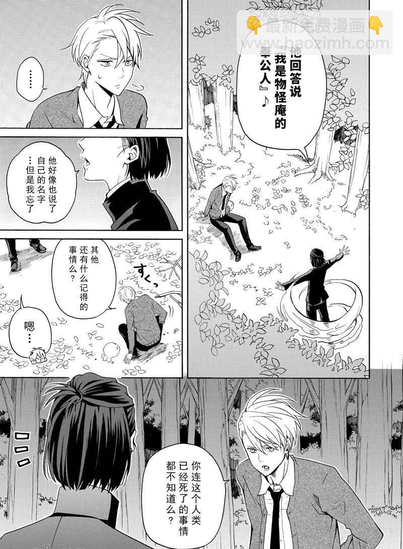 《忧郁的物怪庵》第51话 第5页