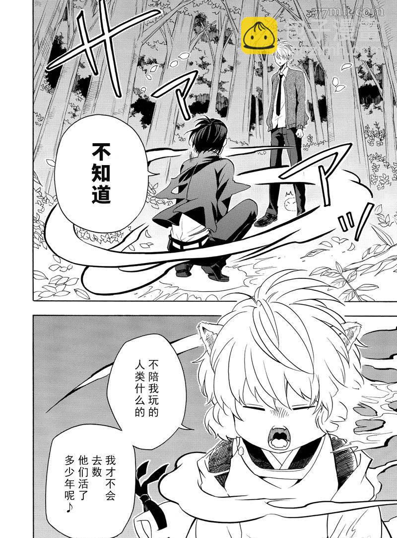 《忧郁的物怪庵》第51话 第6页