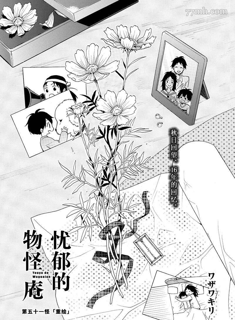 《忧郁的物怪庵》第51话 第7页