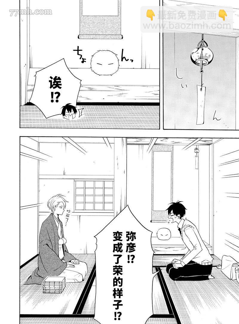 《忧郁的物怪庵》第51话 第8页