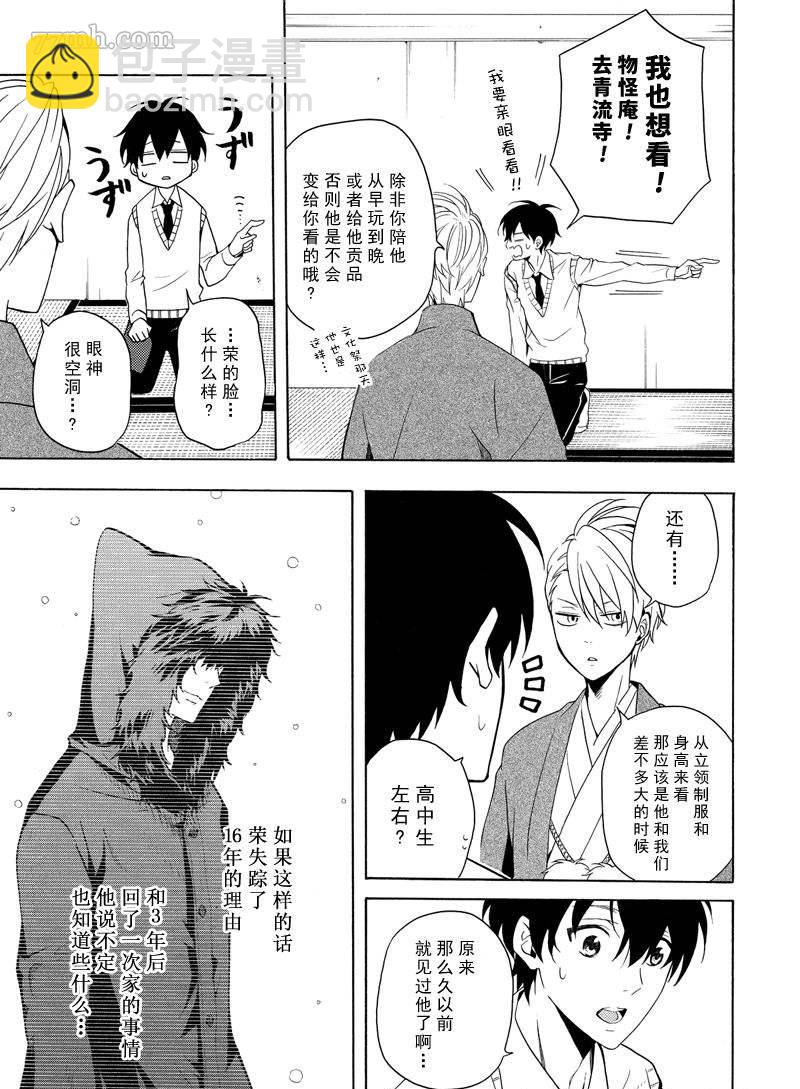 《忧郁的物怪庵》第51话 第9页