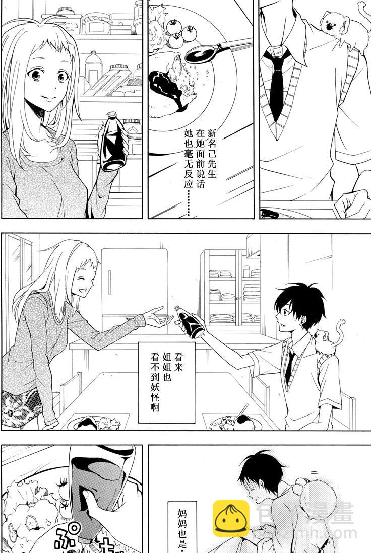 《忧郁的物怪庵》第49话 第10页