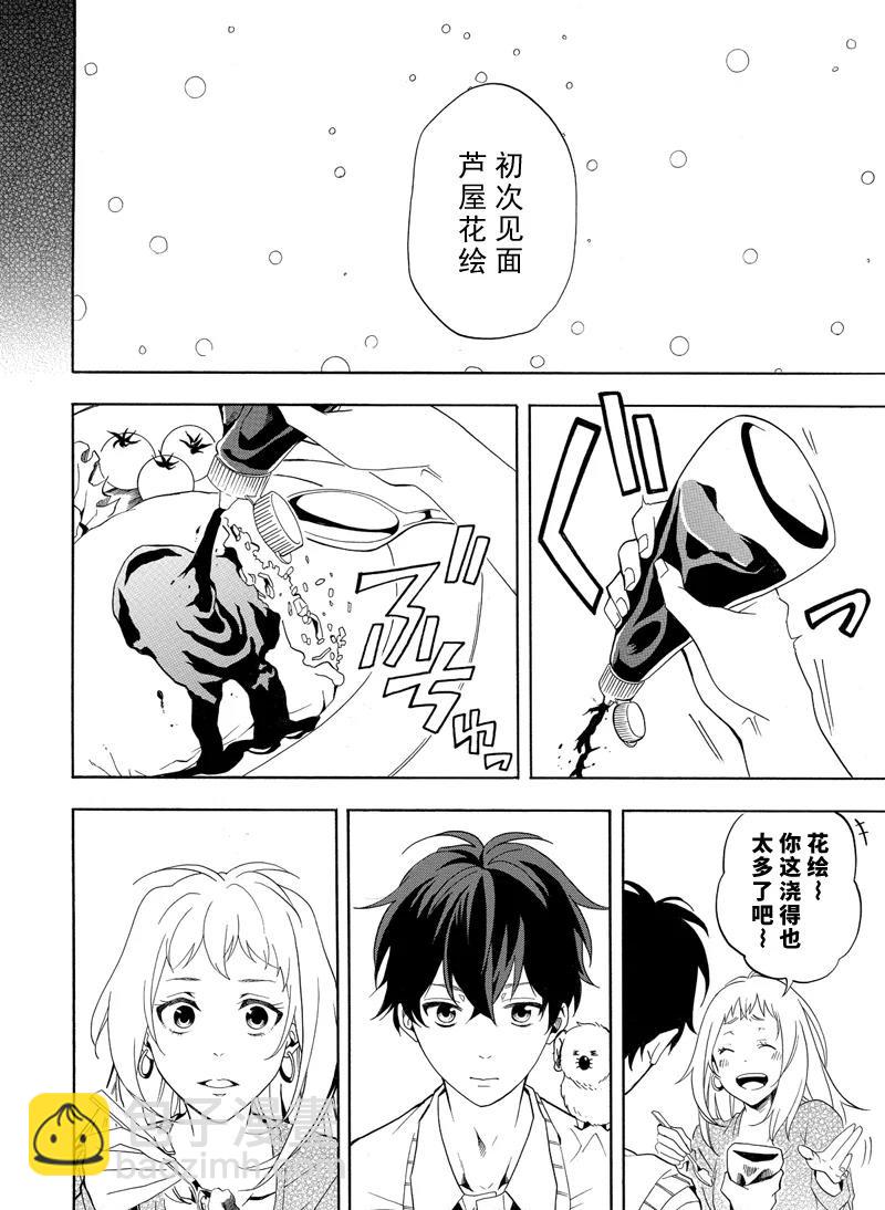 《忧郁的物怪庵》第49话 第14页