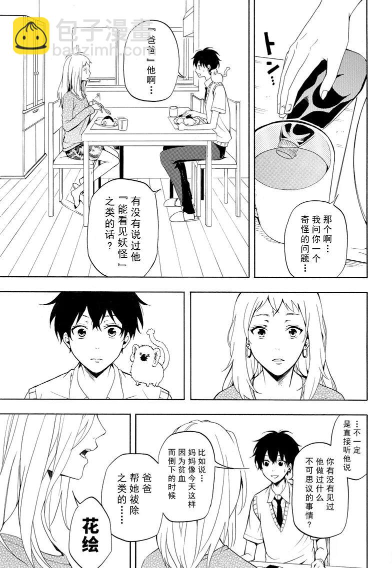 《忧郁的物怪庵》第49话 第15页