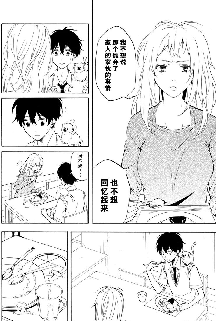 《忧郁的物怪庵》第49话 第16页