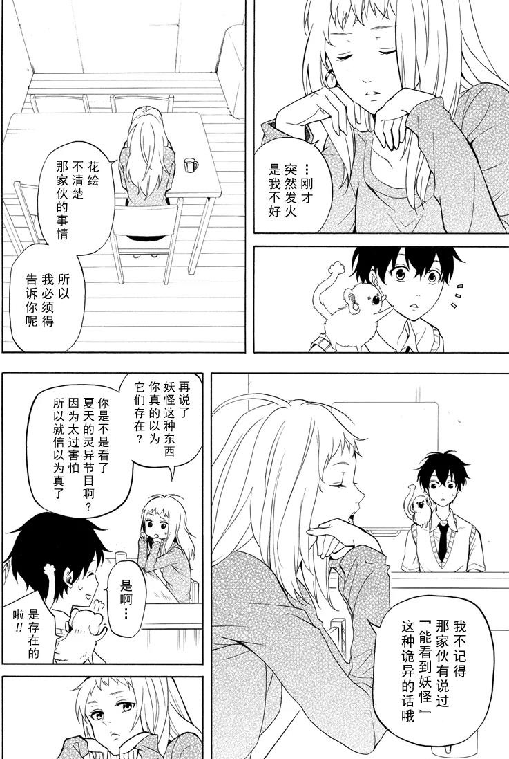 《忧郁的物怪庵》第49话 第18页