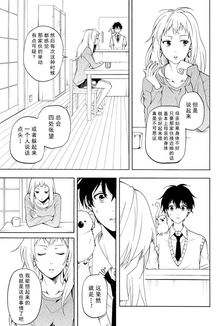 《忧郁的物怪庵》第49话 第19页