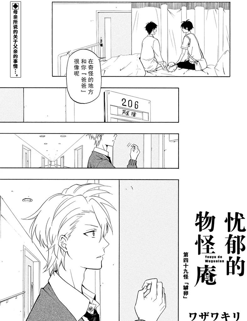 《忧郁的物怪庵》第49话 第1页