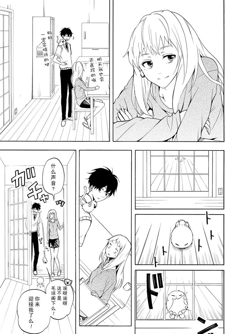 《忧郁的物怪庵》第49话 第21页