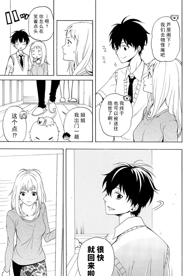 《忧郁的物怪庵》第49话 第22页