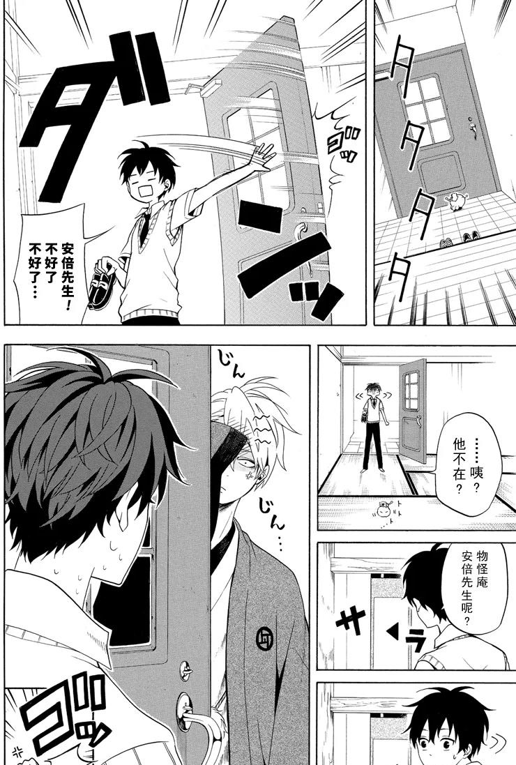 《忧郁的物怪庵》第49话 第24页