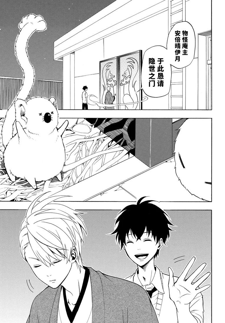 《忧郁的物怪庵》第49话 第25页