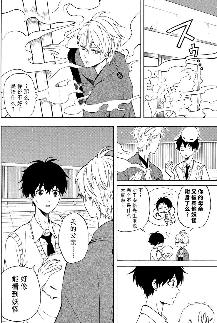 《忧郁的物怪庵》第49话 第26页
