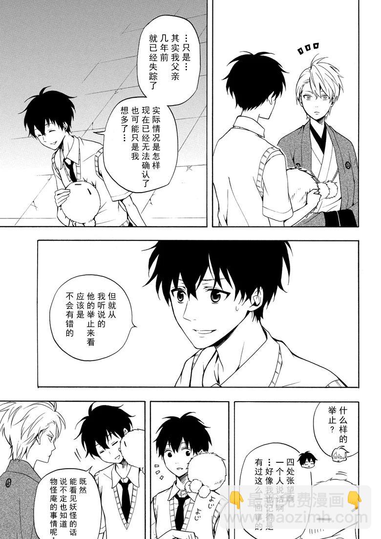 《忧郁的物怪庵》第49话 第27页