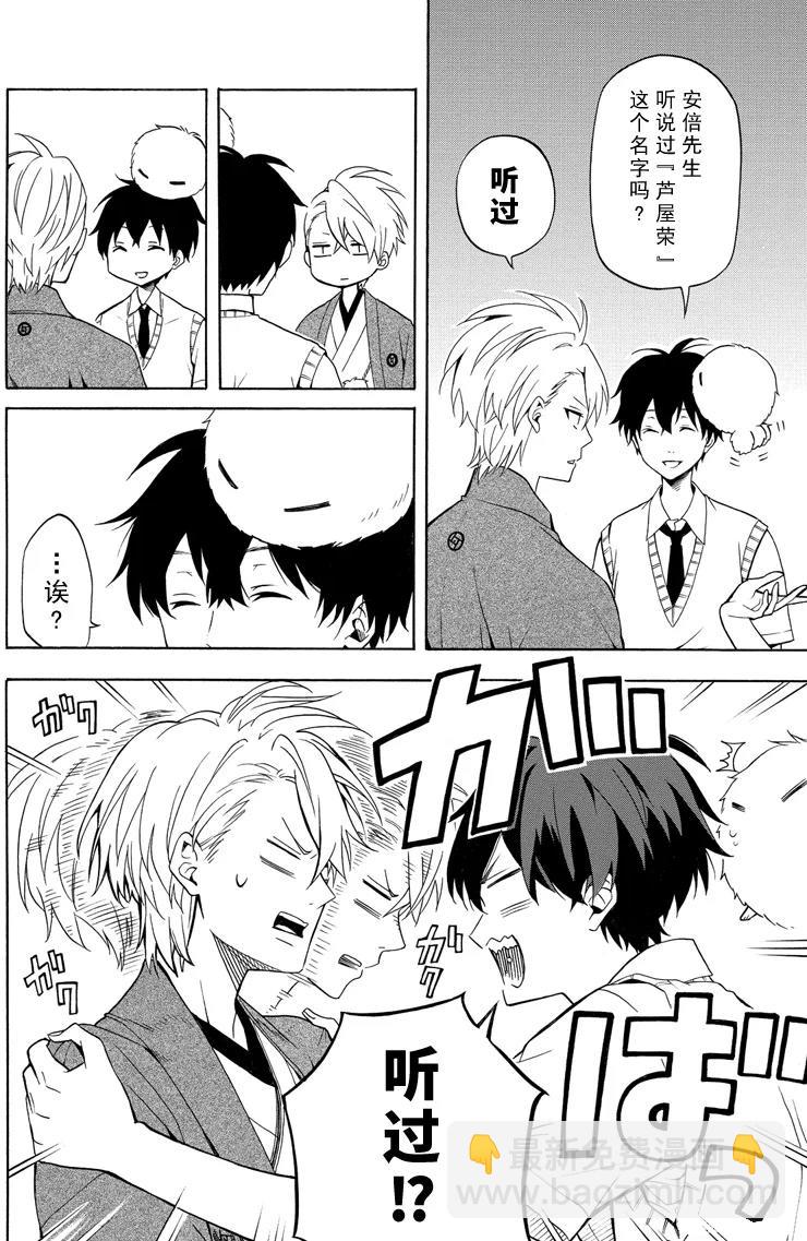 《忧郁的物怪庵》第49话 第28页