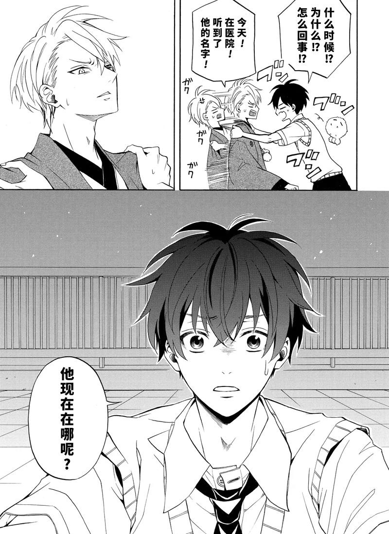 《忧郁的物怪庵》第49话 第29页