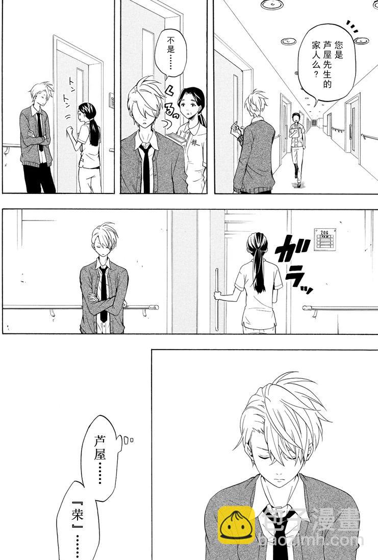 《忧郁的物怪庵》第49话 第2页