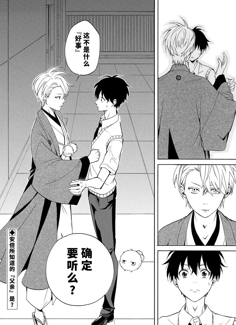 《忧郁的物怪庵》第49话 第30页