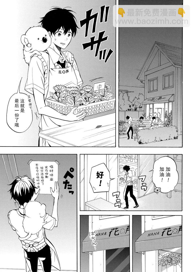 《忧郁的物怪庵》第49话 第3页