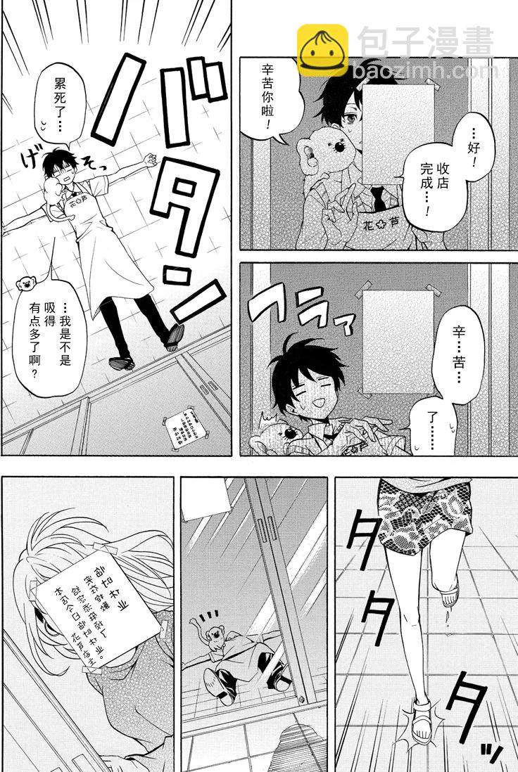 《忧郁的物怪庵》第49话 第4页