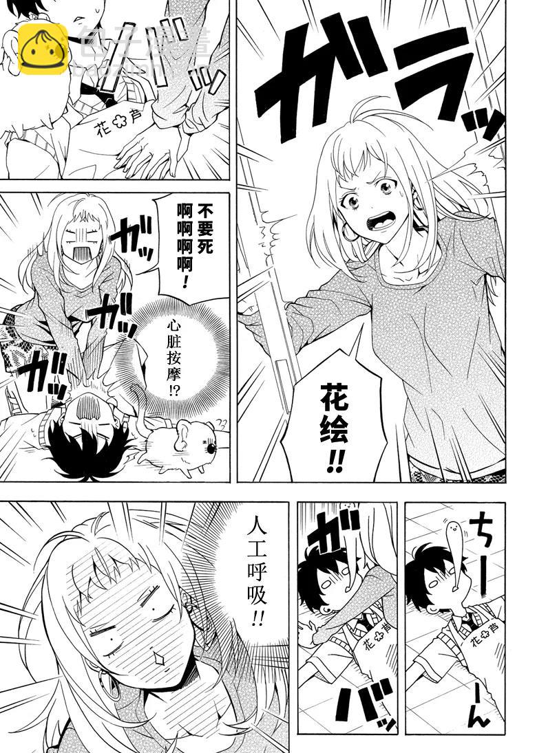 《忧郁的物怪庵》第49话 第5页