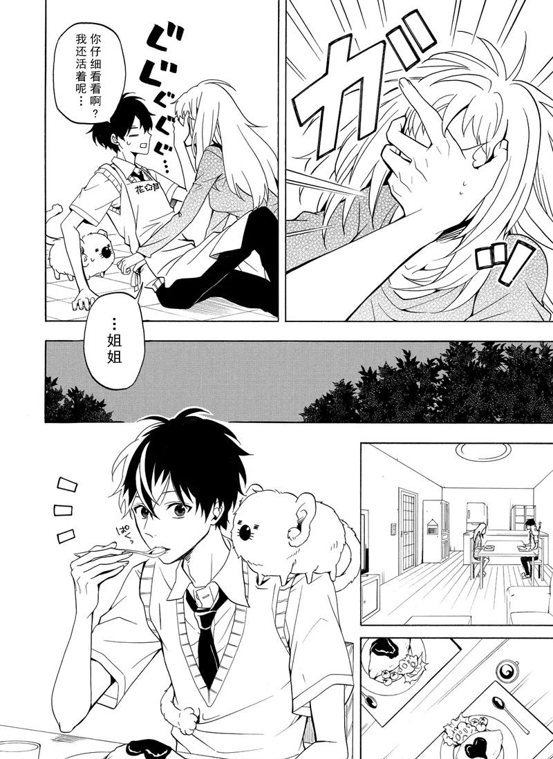 《忧郁的物怪庵》第49话 第6页