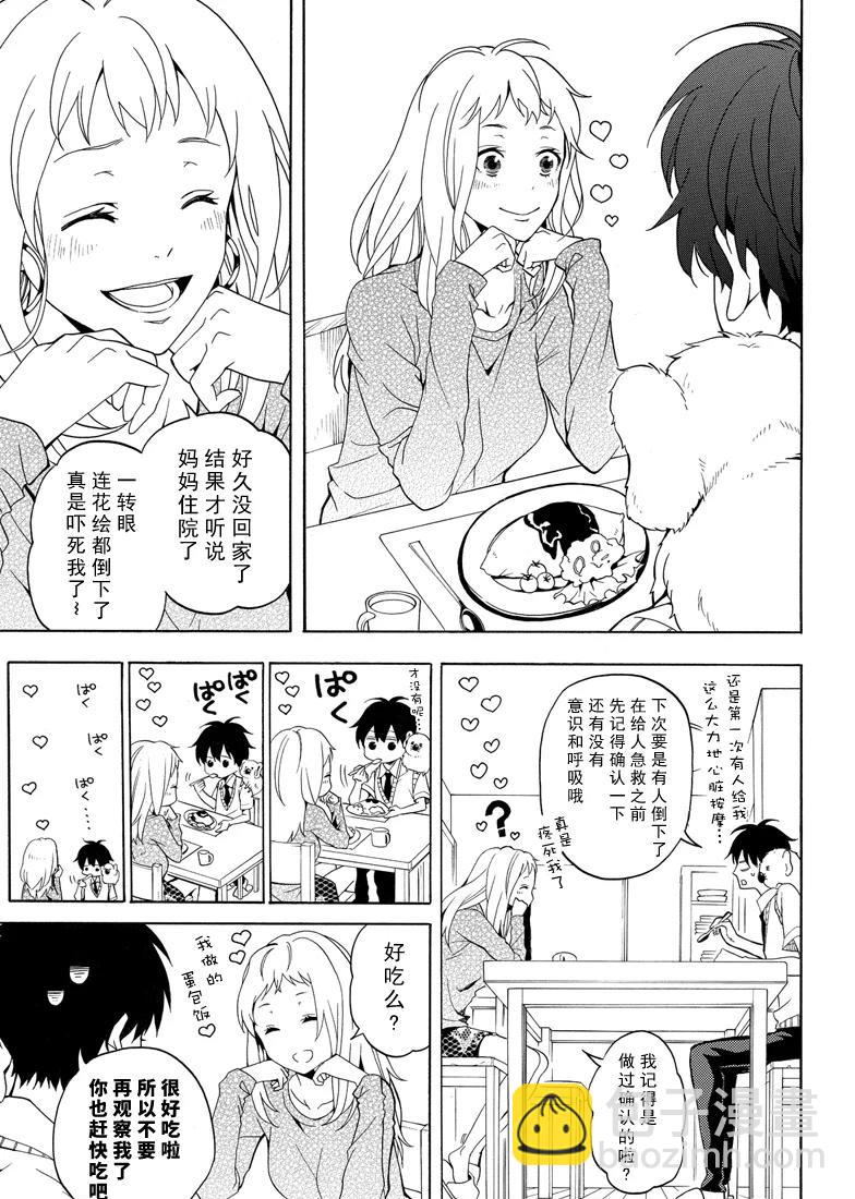 《忧郁的物怪庵》第49话 第7页