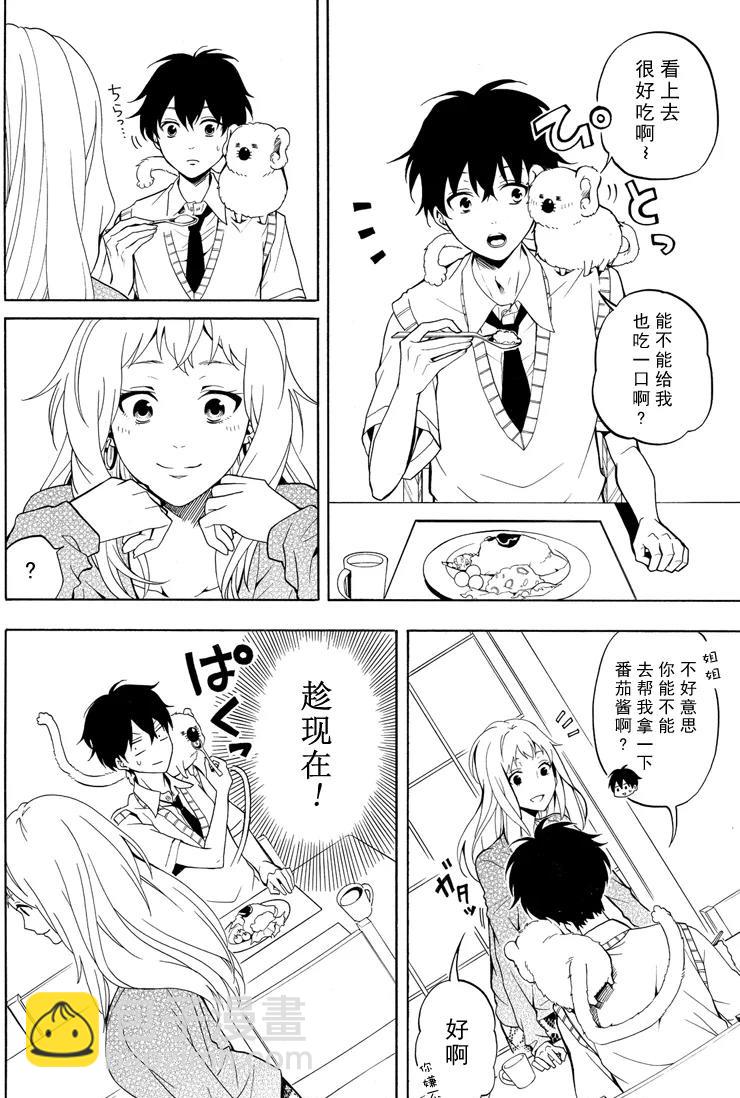 《忧郁的物怪庵》第49话 第8页