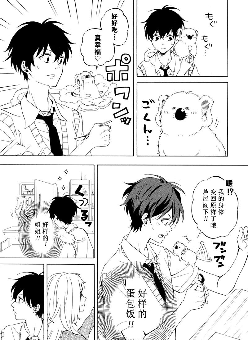 《忧郁的物怪庵》第49话 第9页