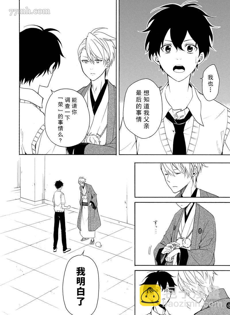 《忧郁的物怪庵》第50话 第10页