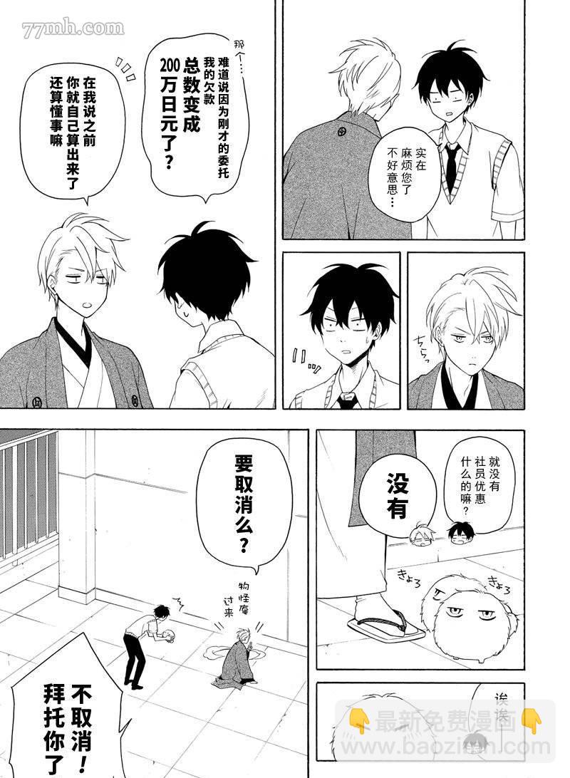 《忧郁的物怪庵》第50话 第11页
