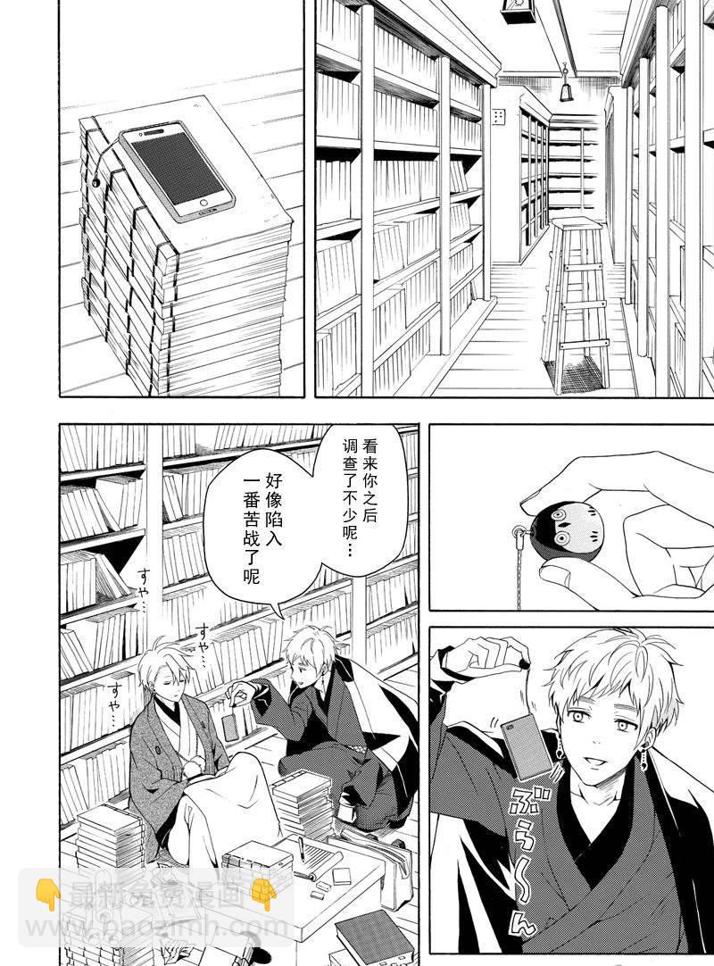 《忧郁的物怪庵》第50话 第12页