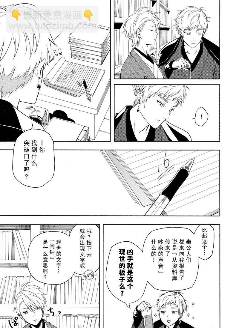 《忧郁的物怪庵》第50话 第13页