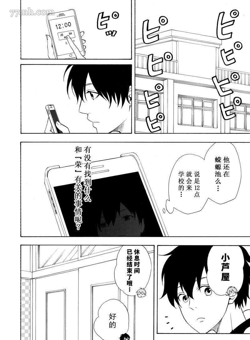 《忧郁的物怪庵》第50话 第14页