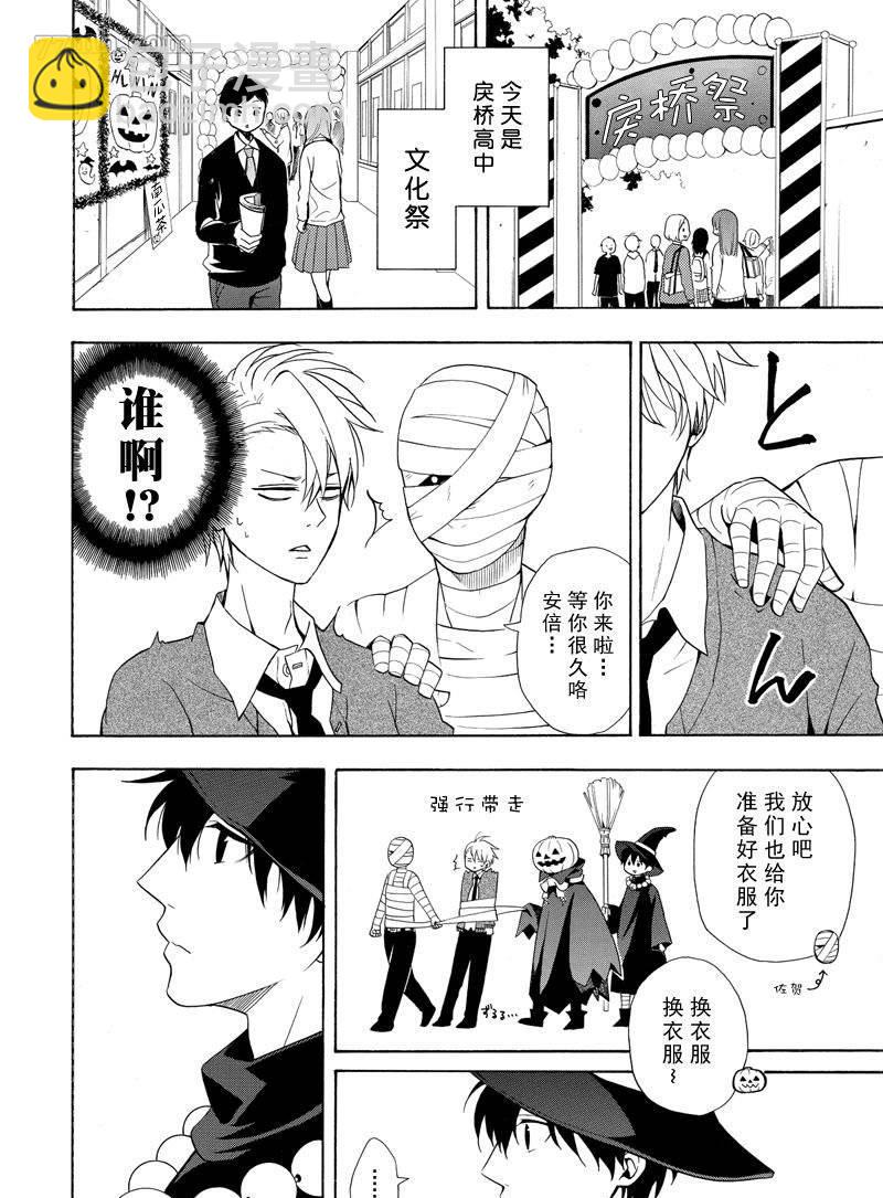 《忧郁的物怪庵》第50话 第16页