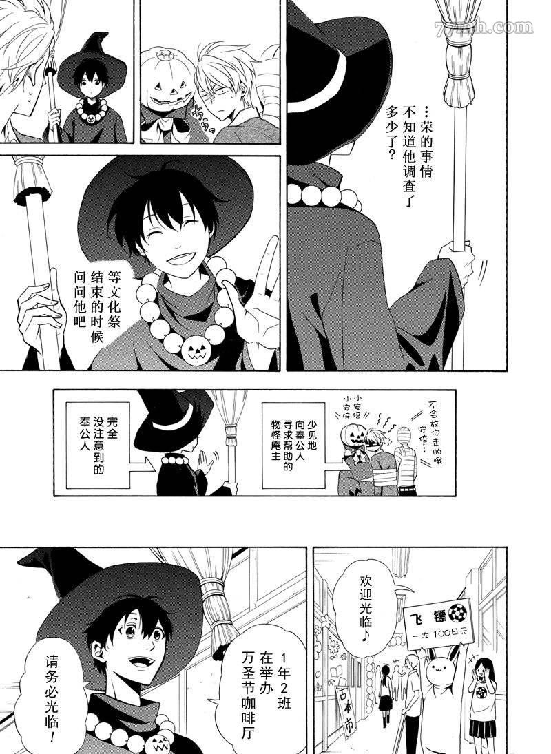 《忧郁的物怪庵》第50话 第17页