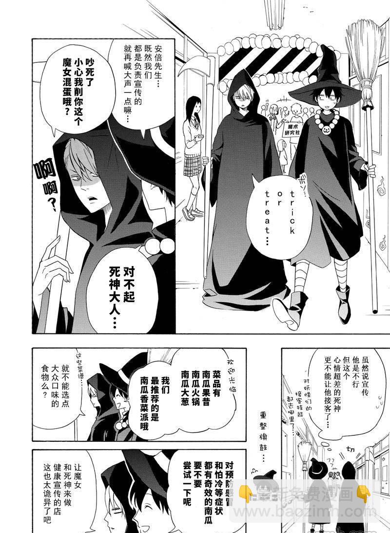 《忧郁的物怪庵》第50话 第18页