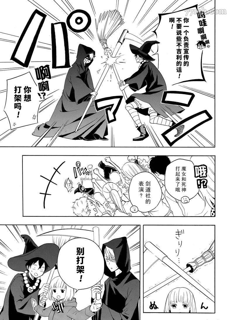 《忧郁的物怪庵》第50话 第19页