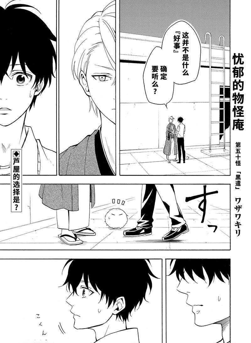 《忧郁的物怪庵》第50话 第1页