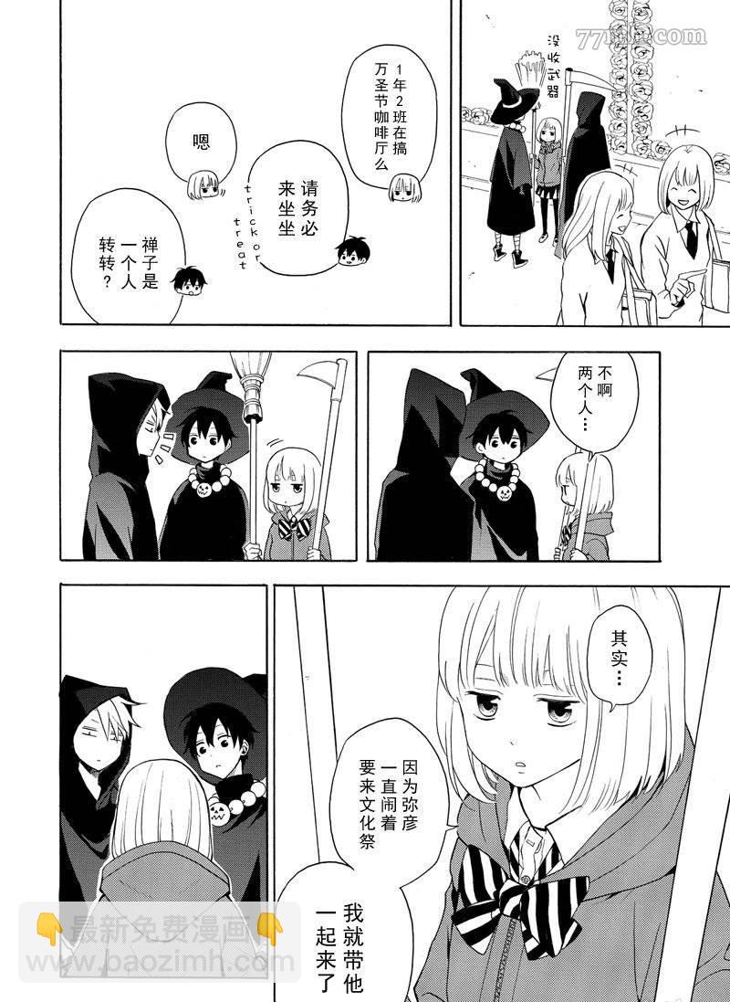 《忧郁的物怪庵》第50话 第20页