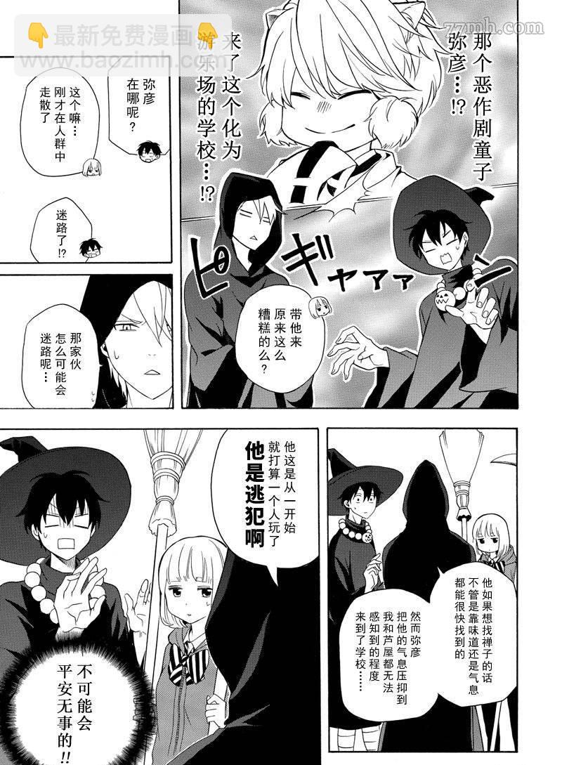 《忧郁的物怪庵》第50话 第21页