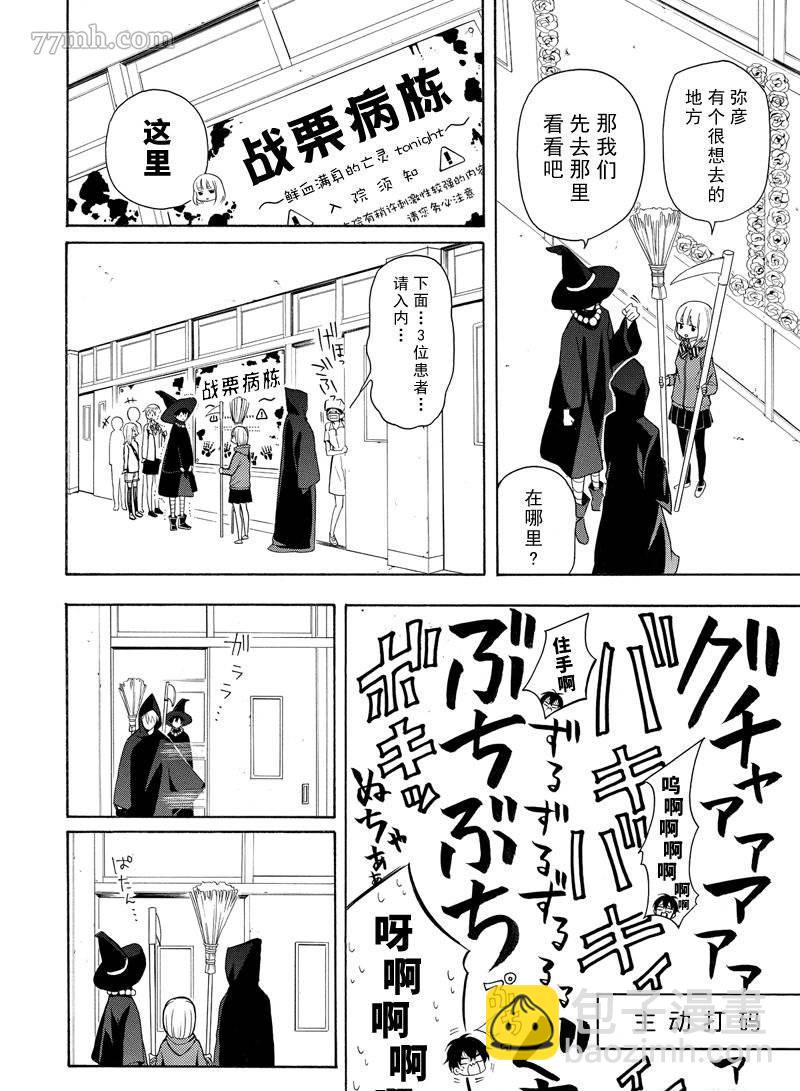 《忧郁的物怪庵》第50话 第22页