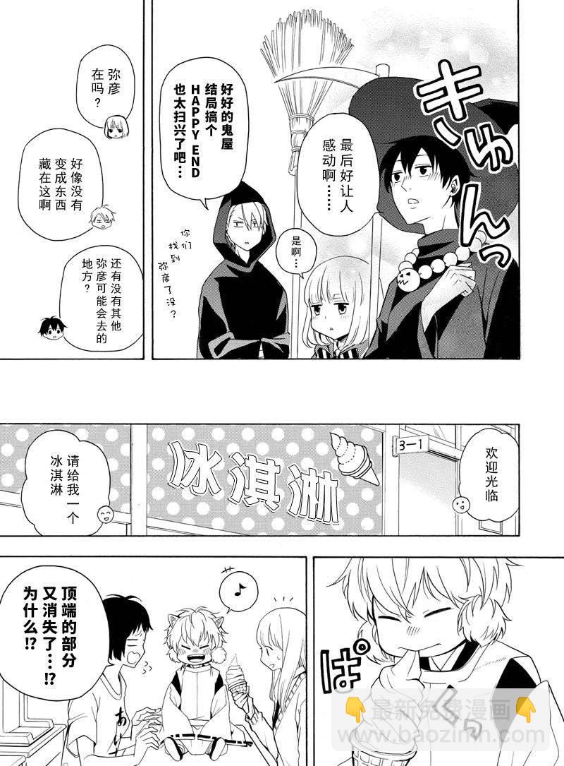《忧郁的物怪庵》第50话 第23页
