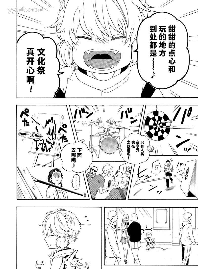 《忧郁的物怪庵》第50话 第24页